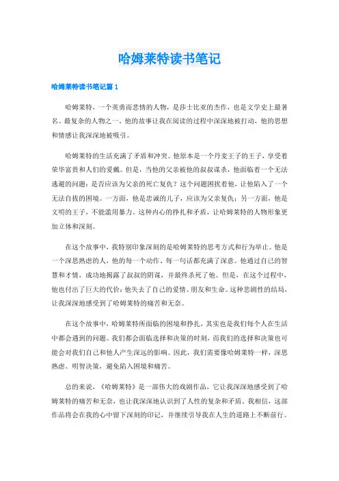 哈姆莱特读书笔记