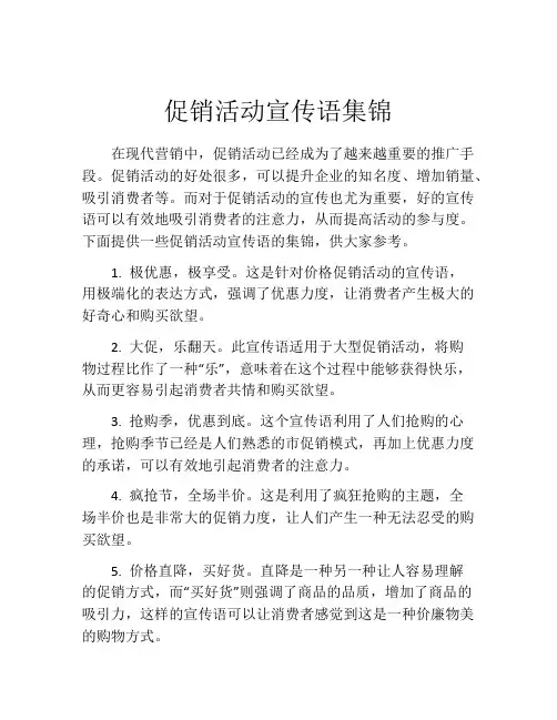 促销活动宣传语集锦