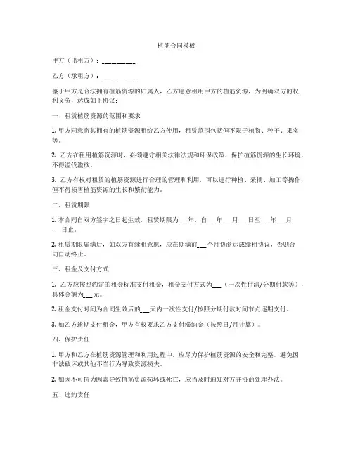 植筋合同模板