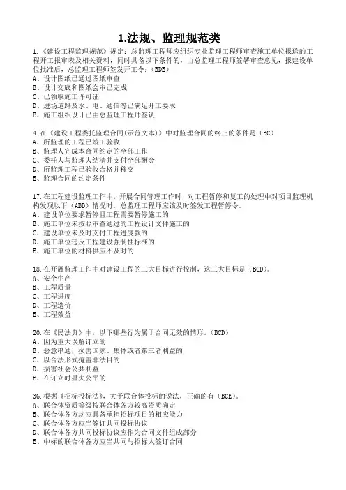 监理考试多选题库