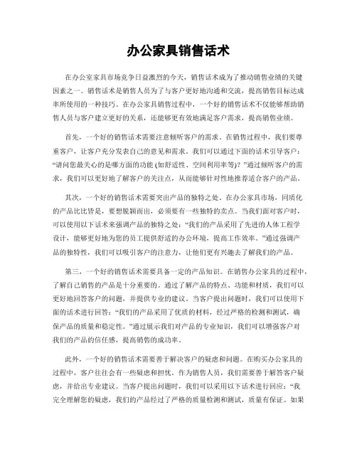办公家具销售话术