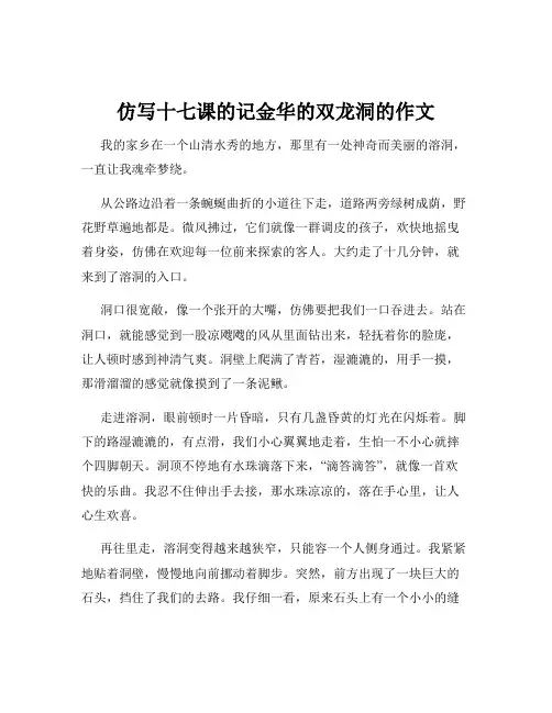 仿写十七课的记金华的双龙洞的作文