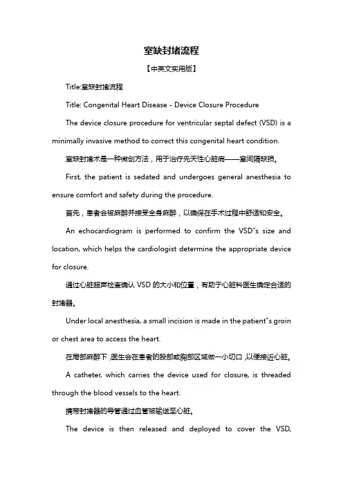 室缺封堵流程