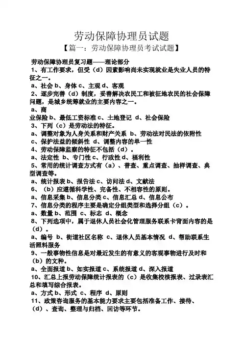 劳动保障协理员试题