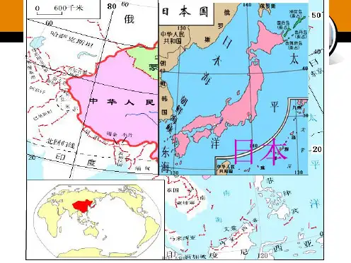 高中区域地理 日本 公开课(共11张PPT)