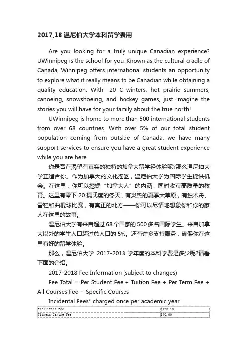 2017,18温尼伯大学本科留学费用