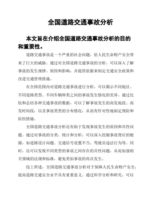 全国道路交通事故分析