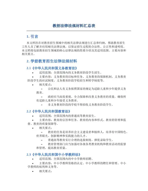教招法律法规材料汇总表