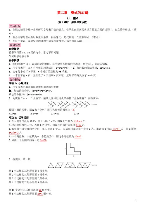 七年级数学上册 2.1 整式 第1课时 用字母表示数导学案 (新版)新人教版