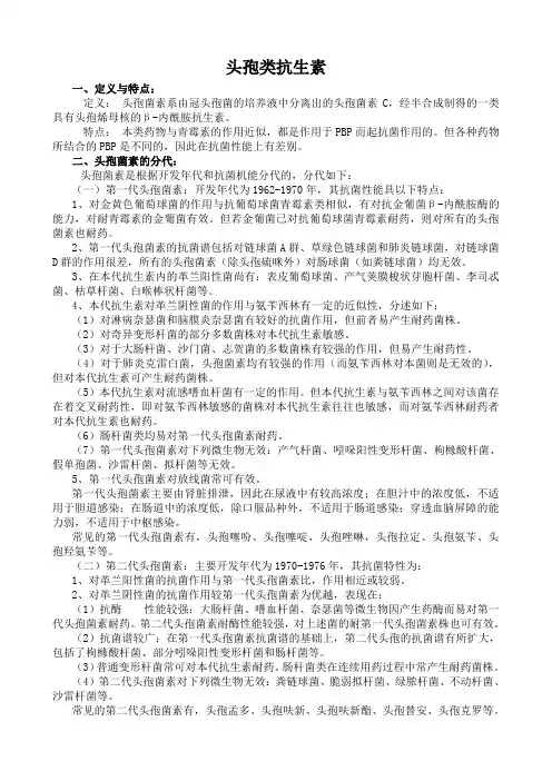头孢类抗生素分类