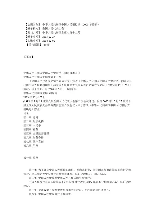 2004《中华人民共和国中国人民银行法》