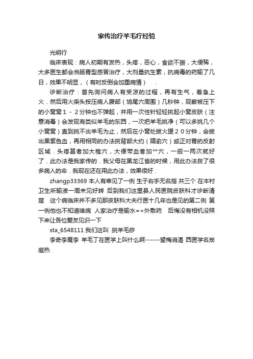 家传治疗羊毛疔经验