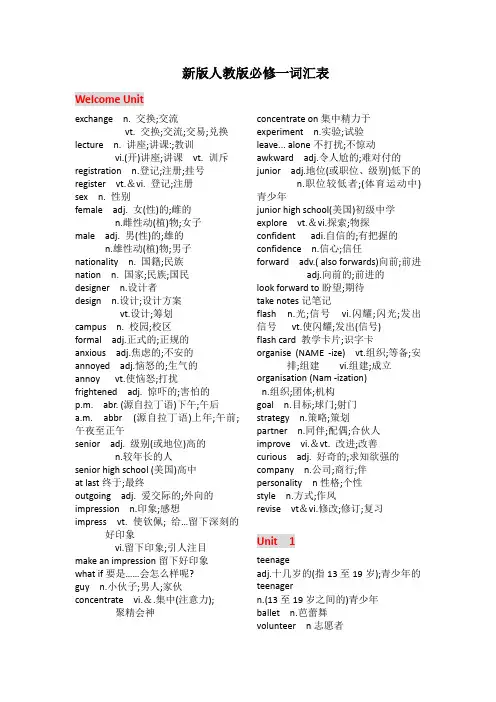 新教材人教版高中英语必修一单词表