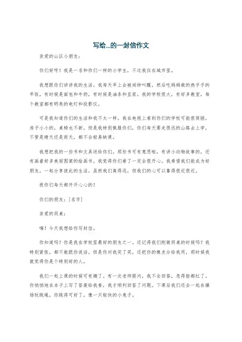 写给...的一封信作文