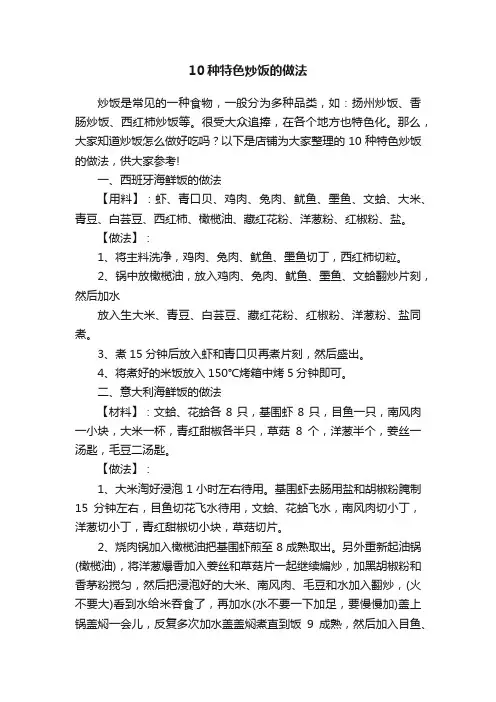 10种特色炒饭的做法