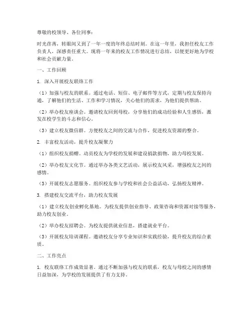 校友工作年终述职总结