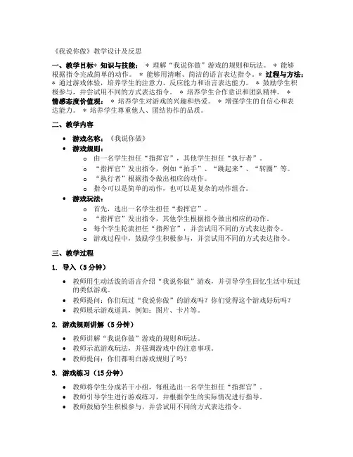 《我说你做》教学设计及反思