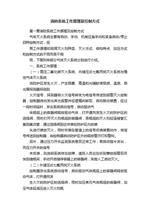 消防系统工作原理及控制方式