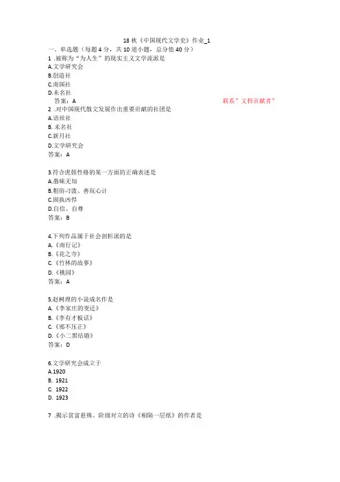 北语18秋中国现代文学史作业1234
