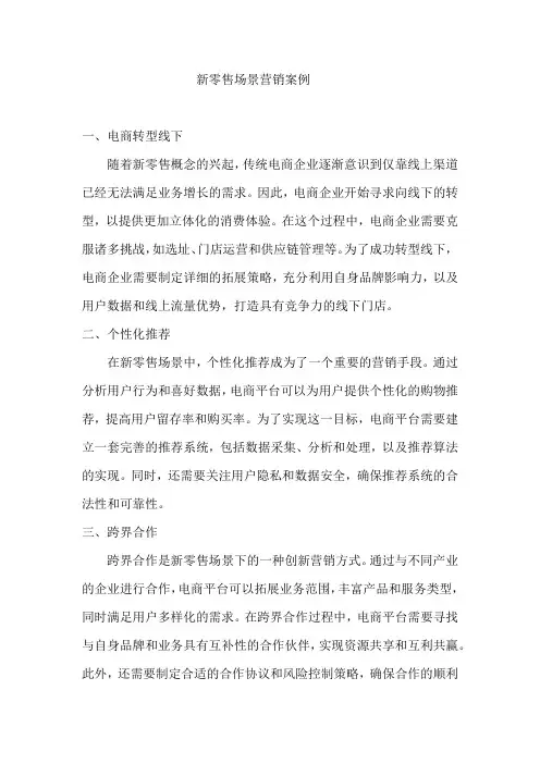 新零售场景营销案例