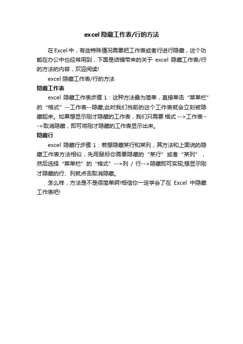excel隐藏工作表行的方法
