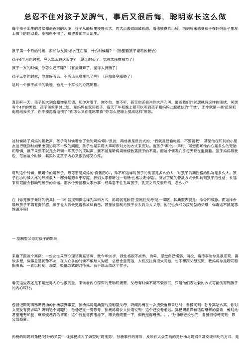 总忍不住对孩子发脾气，事后又很后悔，聪明家长这么做