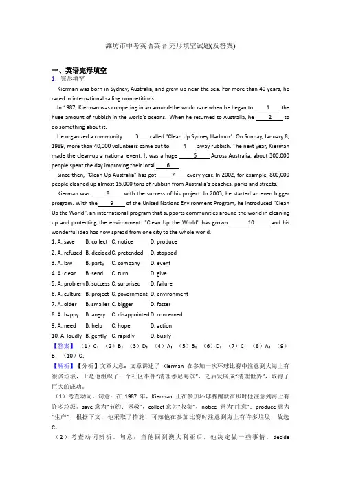 潍坊市中考英语英语 完形填空试题(及答案)