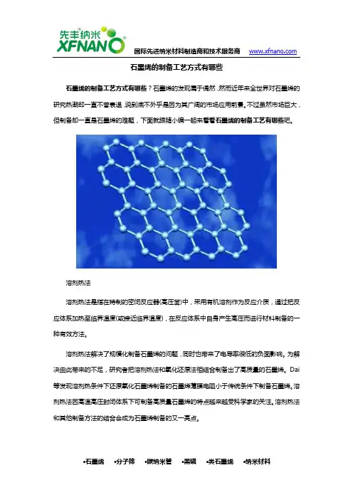 石墨烯的制备工艺方式有哪些
