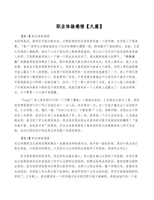 职业体验感悟【九篇】