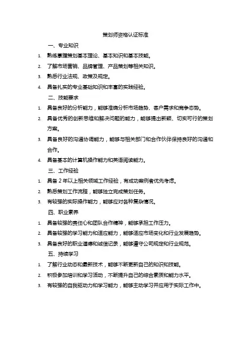 策划师资格认证标准