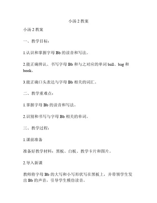 小汤2教案