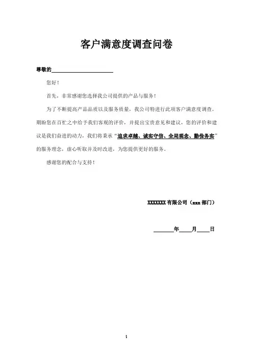 客户满意度调查问卷-IT运维服务