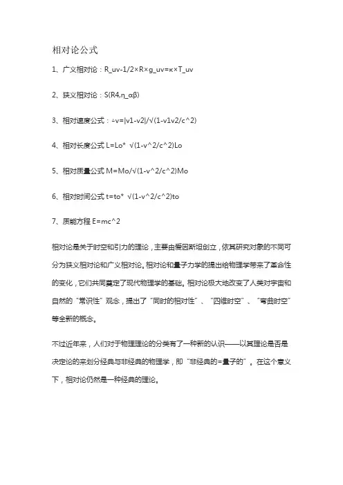 相对论公式