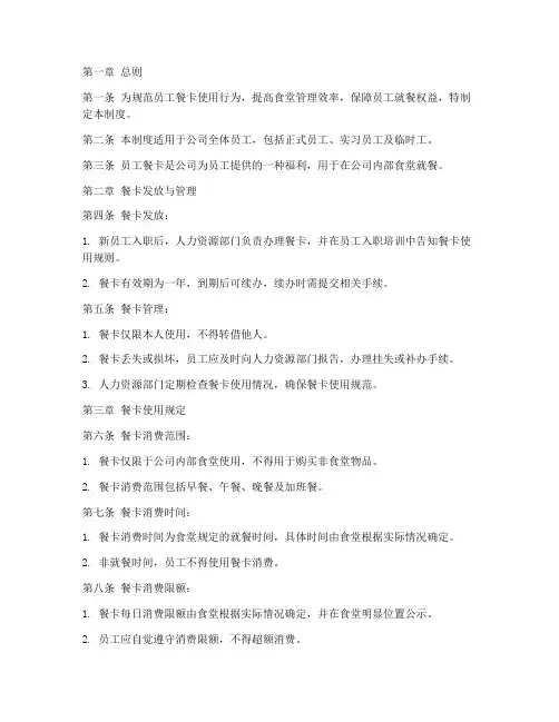 员工餐卡使用管理制度