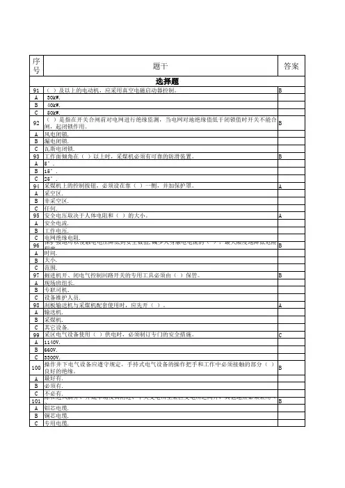 井下电气作业题库
