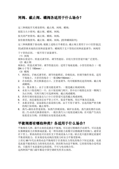 暖通阀门选用