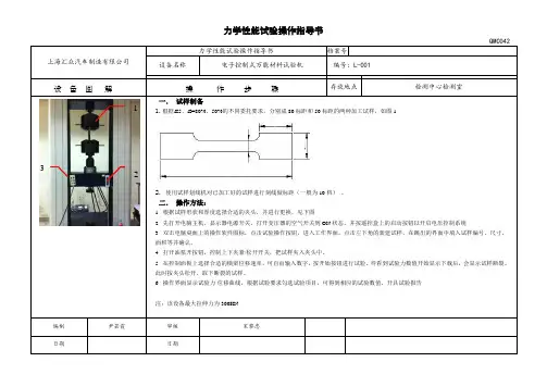 力学性能试验操作指导书