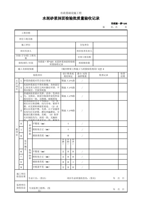 水泥砂浆抹面检验批质量验收记录