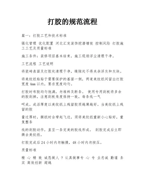 打胶的规范流程