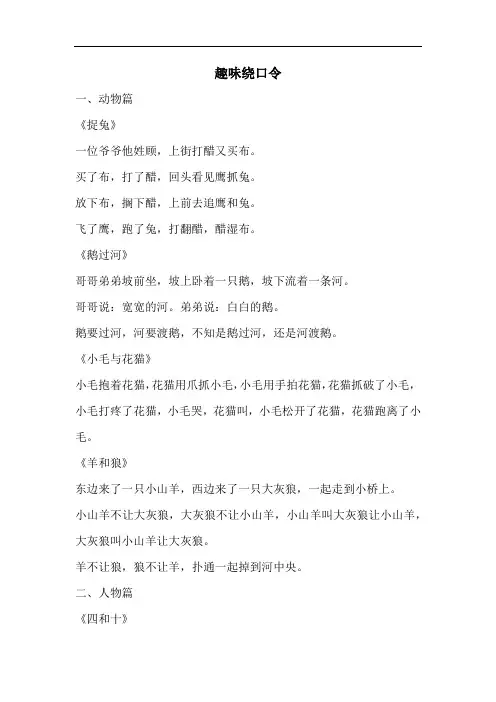 趣味绕口令
