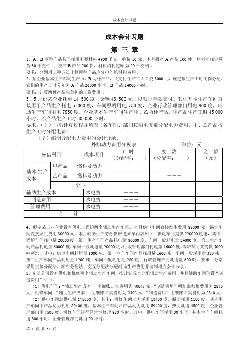 成本会计习题及答案
