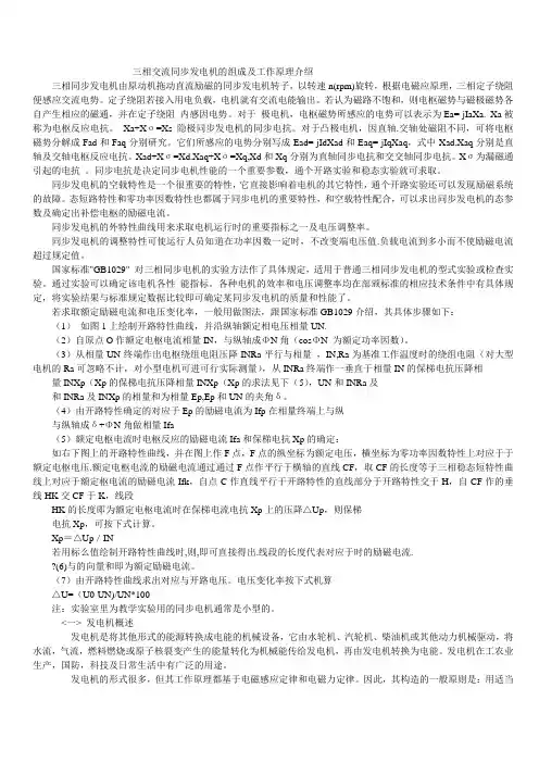 三相交流同步发电机的组成及工作原理介绍