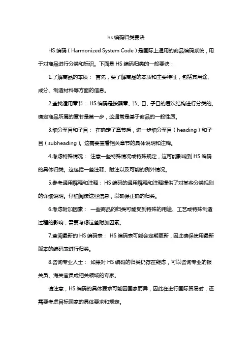 hs编码归类要诀