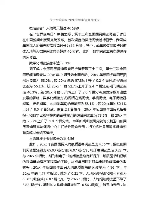 关于全国国民2020年终阅读调查报告_调查报告_