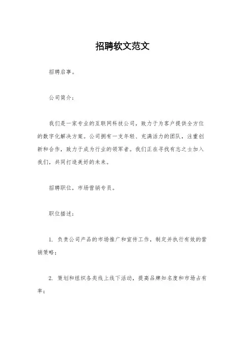 招聘软文范文