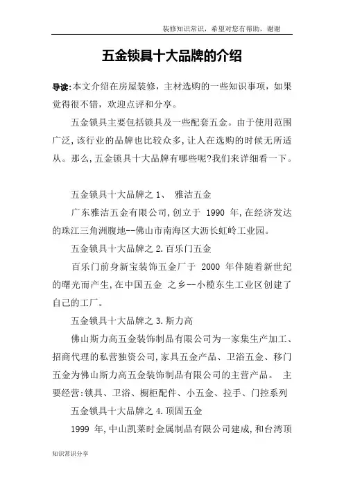 五金锁具十大品牌的介绍