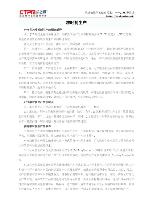 准时制生产