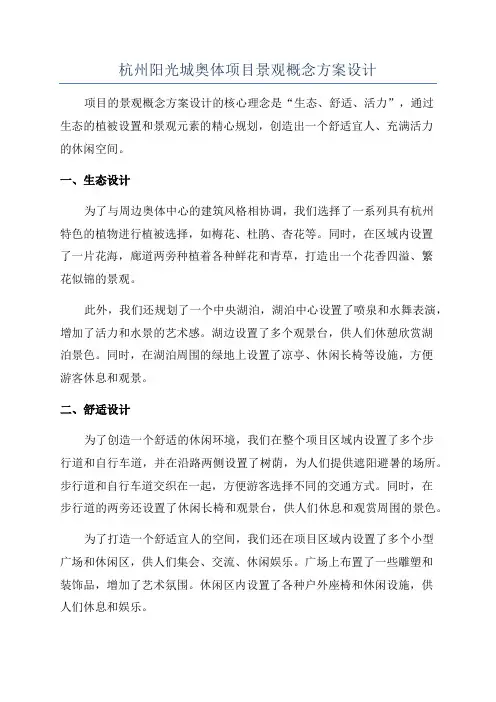 杭州阳光城奥体项目景观概念方案设计