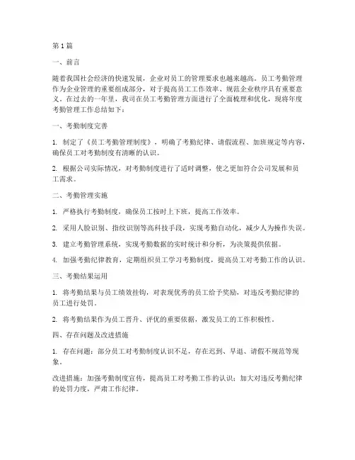 员工考勤管理年度总结(3篇)