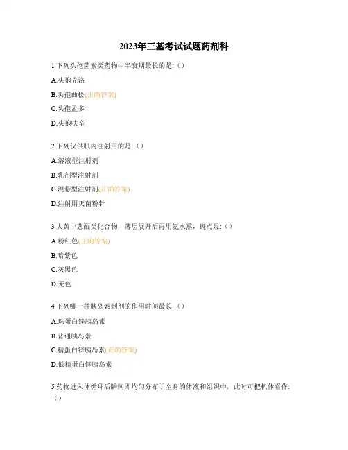 2023年三基考试试题药剂科